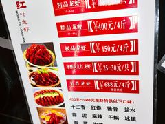 -盱眙红叶龙虾(金源北路店)