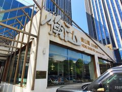 门面-衡山汇·高级粤菜(霄云路店)