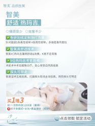 -智美品质医美