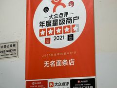 -无名面条店(路子铺小区店)