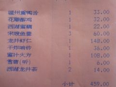 账单-楼外楼(西湖景区孤山路店)