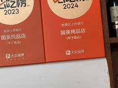 -国英炖品店(甲子路店)
