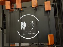 -肆兮眼镜·蔡司·徕卡战略合作店(大坪店)