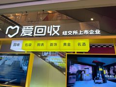 -爱回收(金桥国际商业广场店)