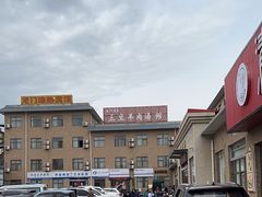 -龙门李家三旦羊肉汤馆