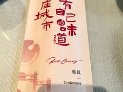-红樱桃·新派辽菜(北行店)