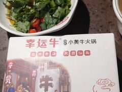 -幸运牛汕头小黄牛牛肉火锅(梅林店)