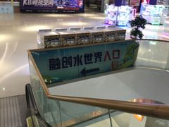 -青岛东方影都融创水世界