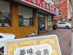 -湖南人家湘菜馆(镇江路店)