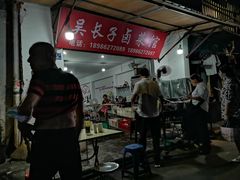 -吴长子卤菜馆(统一街店)