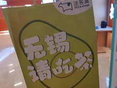 -迷客夏Milksha(无锡苏宁店)