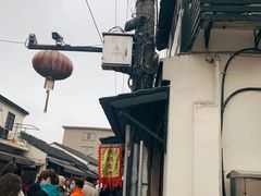 -沈记青团