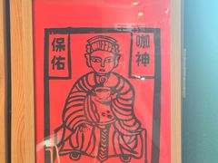 -行山咖啡(南湖店)