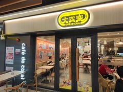 -大家乐(佛山普君店)