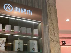 -海底捞火锅(龙岗星河COCO Park店)