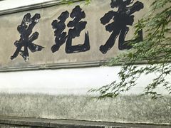 -宋宴(虎跑店)