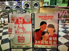 -WASHME大洗屋(虹桥南丰城直营店)