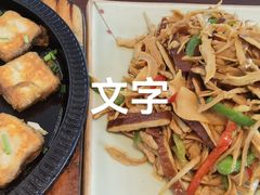笋干肉丝-印象徽州·正宗徽菜体验店