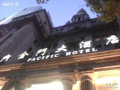 IMG0792A-上海锦江金门大酒店
