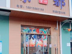 门面-京深海鲜市场(光彩路店)