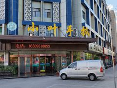 -小叶手抓(解放东街店)