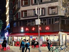 -飘香火锅(玉林西路店)