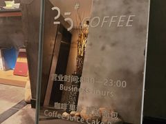 -25#COFFEE(古地石店)