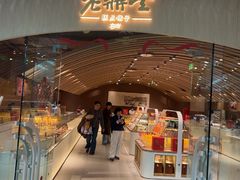 -老鼎丰糕点铺子(国贸商城店)