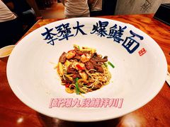 -李犟大爆鳝面·手工蟹黄包(湖滨西湖店)