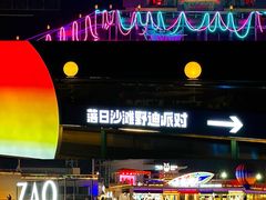 -北戴河碧螺塔海上酒吧公园