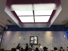 -奈雪的茶(印象城店)