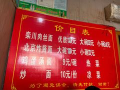 菜单-栾川肉丝面(玻璃厂路店)