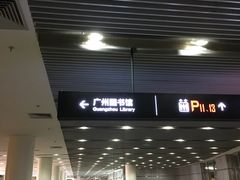 平面分布图-广州图书馆