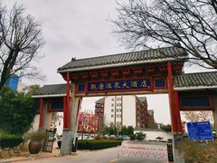 -观唐（国际）度假村温泉