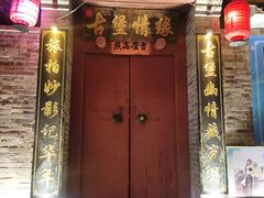 -暖泉古镇