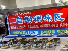 自助调料区-大味生态火锅(蓝谷地店)