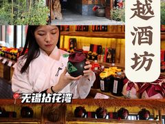 -吴越酒坊(拈花湾店)