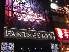 -范特西FANTASY量贩式KTV(民主广场店)