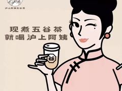 -沪上阿姨鲜果茶(华新大街店)