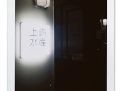 -上屿水产(鼓浪屿一店)