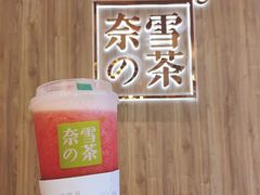 -奈雪的茶(市百一店)