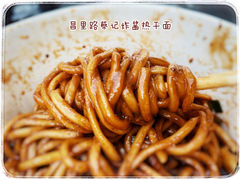 -蔡记炸酱热干面(昌里路店)