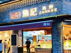 门面-詹记桃酥(宿州路店)