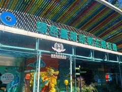 -绿色星球动物主题公园