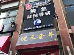 -瑞幸咖啡(人民路店)