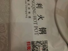 android_upload_pic-渝利重庆火锅