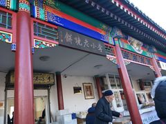 门面-李小老烧饼(常营民族家园店)