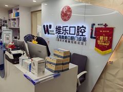 -维乐口腔·埃齐门诊(静安店)