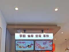 -鲜芋仙(苏州干将店)