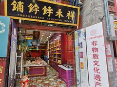 -古文化街旅游区
